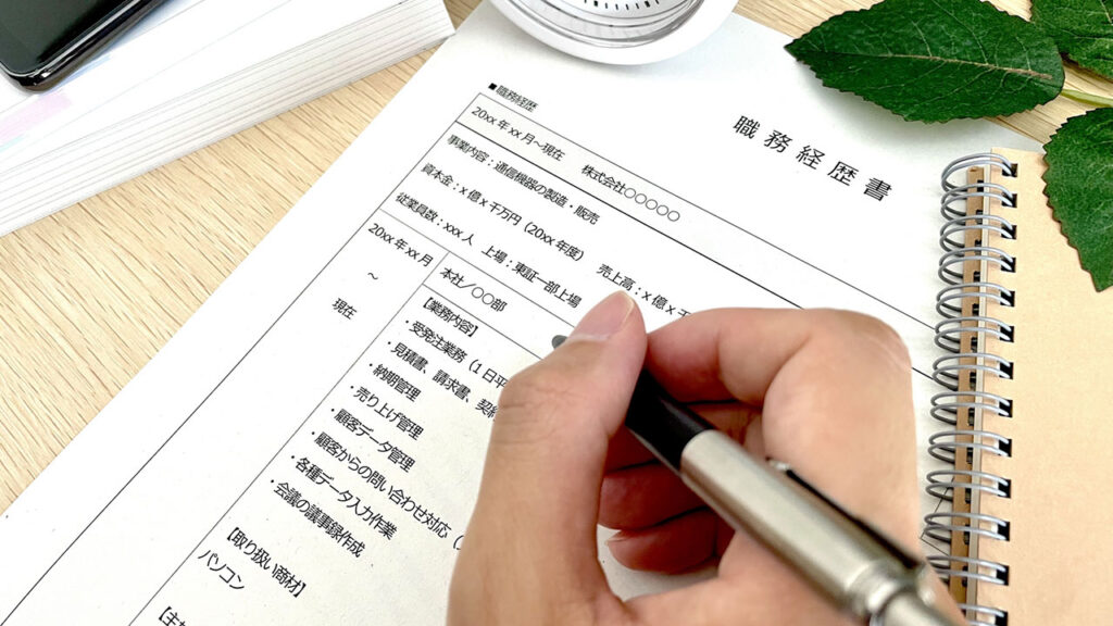 職務経歴書の基本構成