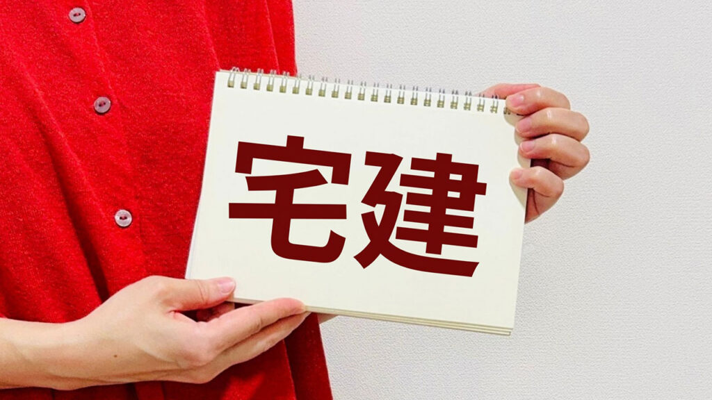 宅建の合格率・難易度・試験概要